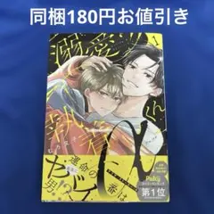溺愛執着αくん(1)