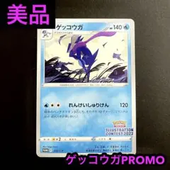 イラストレーションコンテスト　プロモ Pokémon Trading Card Game イラストレーションコンテスト 2024