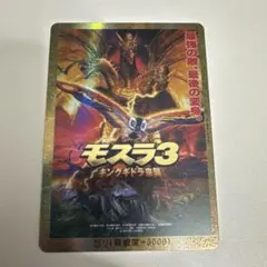 ゴジラカードゲームモスラ3 キングギドラ来襲 怒りカードPP その他まとめ売り ゴジラカードゲームモスラ3 キングギドラ来襲 怒りカードPP その他