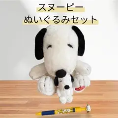 ユニバ スヌーピー ぬいぐるみセット