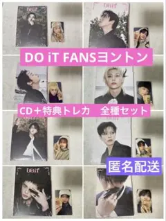 Stray Kids スキズ　DO iT FANS ヨントン CD＋トレカ　全種