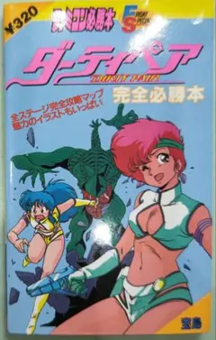 【未使用に近い】ダーティペア コンプリートアートワークス ダーティペア コンプリートアートワークス（高嶋規之）』 販売