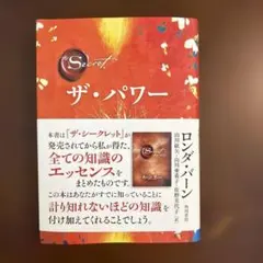 ザ・パワー