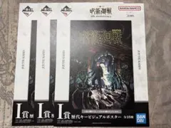 一番くじ呪術廻戦 5th anniversary I賞歴代キービジュアルポスター