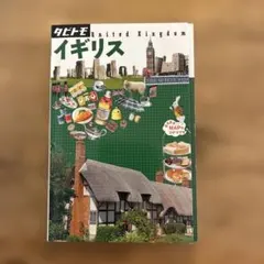 イギリス 〔2017〕
