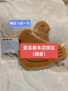 鳩ぽっぽーち