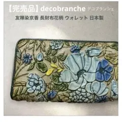 2025年最新】デコブランシェの人気アイテム - メルカリ