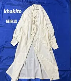 khakito カーキト★サージカルガウンワンピース コットンリネン混　最終価格