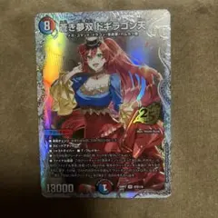 蒼き夢双ドギラゴン天 ドラゴン娘 シークレット ドギラゴンドリーム