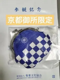 カランコロン京都 限定 新幹線 のぞみシート がまくち コインケース