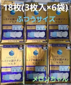 +10DR.C医薬【ハイドロ銀チタンマスク】 ふつう　計18枚（3枚入×6袋）②のサムネイル