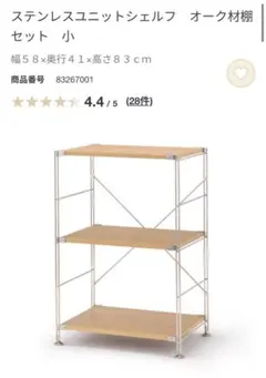 東京都世田谷区手渡】無印良品棚ステンレスユニットシェルフおまけ付