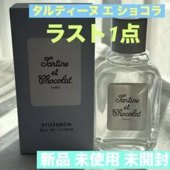 新品 未使用 Tartine et Chocolat オードトワレ 60ml