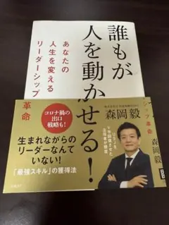 誰もが人を動かせる リーダーシップ