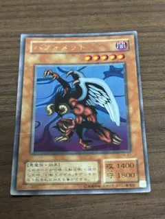 バフォメット　ウルトラ　プレイ中