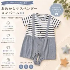 SENSE OF WONDER ボーダーロンパースのサムネイル