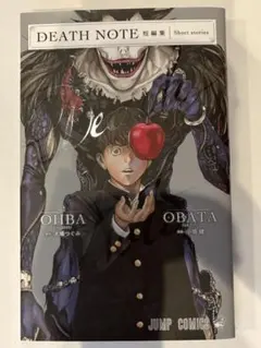 DEATH NOTE短編集