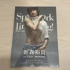 笹森裕貴 1st写真集 Sparkling - メルカリ