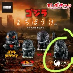 ゴジラ　まちぼうけ　1のサムネイル
