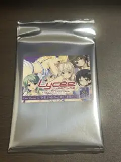 リセ　lycee 激デレ変顔パック　未開封パック