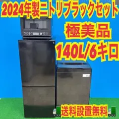 2026年最新】ニトリ 家電セットの人気アイテム - メルカリ