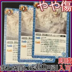 蒸気都市スチームハイヴ ３枚 9（BS65-076 260905