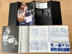 【裁断済】CHANGE THE WORLD 1〜4巻 セット 田川とまた