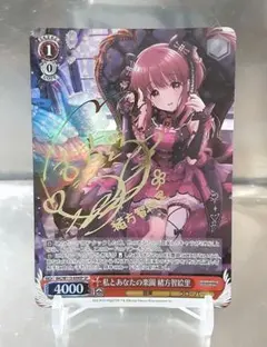 夢限大みゅーたいぷ 千石ユノ ヴァンガード EXS サイン - メルカリ