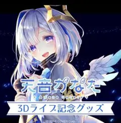2025年最新】天音かなた 3周年の人気アイテム - メルカリ