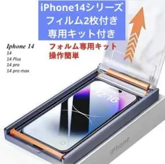 iPhone 14シリーズ保護フィルム 9H硬度 飛散防止　フィルム2枚