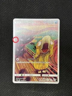 カ*ン様 【美品】【️センタリング〇】コダック：ムンク展×ポケカ PROMO S コダック ムンク展 SM プロモ