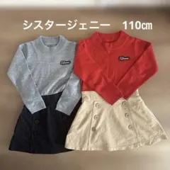 【9/31まで期間限定値下げ中】S.Jeuni ニットワンピース　2枚