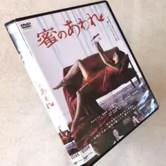 蜜のあわれ DVDレンタル落ち