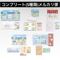 ちいかわ 一番くじ g賞 ステーショナリー コンプリート