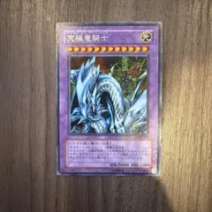 遊戯王 究極竜騎士 ウルトラレア GB7-003 - メルカリ