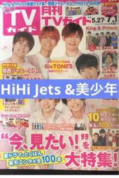 切り抜き　HiHi Jets &美少年