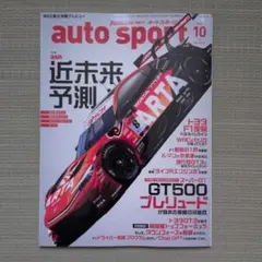 オートスポーツ