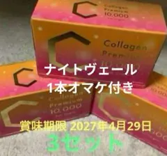LAVA コラーゲンプレミアム10000 3箱セット 30本 - メルカリ