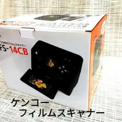 Kenko KFS-14CB フィルムスキャナー