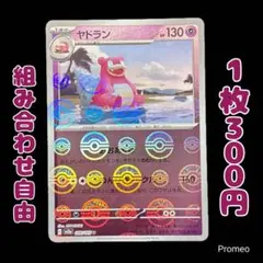 2026年最新】ヤドンのおおあくびの人気アイテム - メルカリ