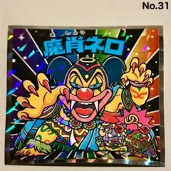 No.31　魔肖ネロ♦️ビックリマン悪魔vs天使40thスペシャルエディション