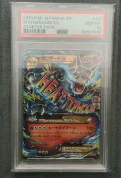 MリザードンEX 011/017 20th スターターパック PSA10