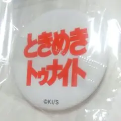 ときめきトゥナイト　スリコ　3coins 缶バッジ　スリーコインズ