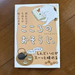 こころのおそうじ。 たかたまきひろ
