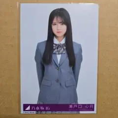 乃木坂46 ネーブルオレンジ 封入生写真 瀬戸口心月