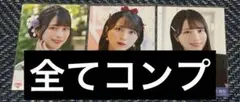= LOVE イコラブ 佐々木舞香 生写真 コンプ まとめ売り