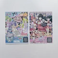 プリパラ ドリチケ 2枚セット