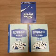 進研ゼミ 高校講座 数学 2B 解法 定理 公式 ベネッセ