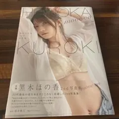 サイン・特典付き】黒木ほの香 2nd写真集 move on - メルカリ