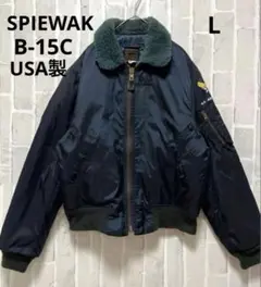 SPIEWAK スピワック B-15C 50s復刻 フライトジャケット USA製